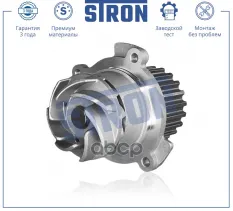 Помпа водяная STRON арт. stp0069