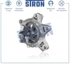 Помпа водяная STRON арт. stp0105