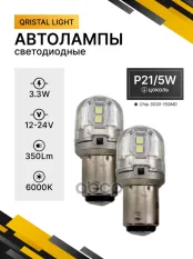 Светодиодные автолампы SVS P21/5W 1157-12-40V/3.3W/6000K/350Lm/Chip 3030/15SMD 2шт 0240433018 SVS арт. 0240433018