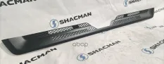 Решетка радиатора SHACMAN SHAANXI верхняя F3000 OE Shacman арт. DZ13241110012