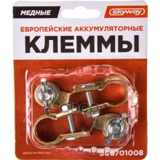 Клемма АКБ универсальная гайка-барашек 2шт. SKYWAY Skyway арт. S06701008