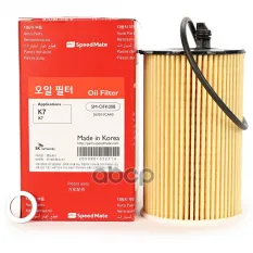 263203CAA0 Фильтр масляный HYUNDAI Santa Fe IV (TM),Grand Santa Fe (DM) KIA Sorento III SpeedMate арт. SM-OFK008