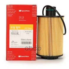 93745801 Фильтр масляный CHEVROLET Captiva C100,C140,Orlando,Cruze J300,305,308 SpeedMate арт. SM-OFG009