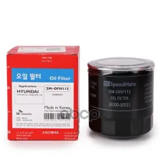 Фильтр масляный Speed Mate SM-OFH113 (2630035531) SpeedMate арт. SM-OFH113