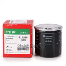 Фильтр масляный Speed Mate SM-OFJ020 (1520865F00) SpeedMate арт. SM-OFJ020