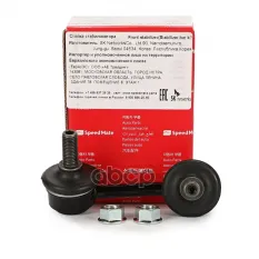 52321SNAA01 Стойка стабилизатора заднего левая HONDA Civic (FK,FD,FN) 2005- ACURA ILX 13- SpeedMate арт. SM-STJ095