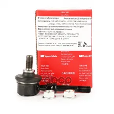 4242065D00 Стойка стабилизатора переднего SUZUKI Vitara I,II,Grand Vitara I SpeedMate арт. SM-STJ188