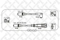 к-кт проводов! Audi 80/100 1.6-2.0 84-95 Stellox арт. 1038084SX