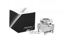 Клапан ускорительный TOPCOVER арт. T0274-6005