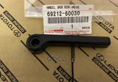 ручка багажника! наруж Toyota Land Cruiser 100 98-07 TOYOTA арт. 6921260030