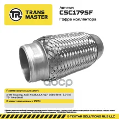 Гофра глушителя TRANSMASTER арт. CSC179SF