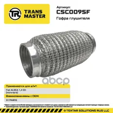 Гофра глушителя (кольчуга) TRANSMASTER арт. CSC009SF