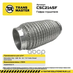 Гофра глушителя TRANSMASTER арт. CSC214SF