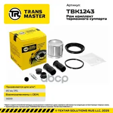 Ремкомплект тормозного суппорта General Motors TRANSMASTER арт. TBK1243