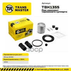 Ремкомплект тормозного суппорта General Motors TRANSMASTER арт. TBK1355