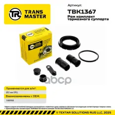 Ремкомплект тормозного суппорта General Motors TRANSMASTER арт. TBK1367