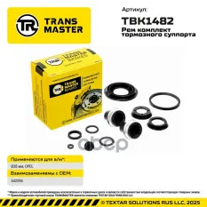 Ремкомплект тормозного суппорта General Motors TRANSMASTER арт. TBK1482