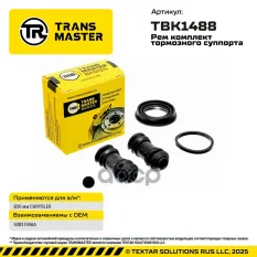 Ремкомплект тормозного суппорта Chrysler TRANSMASTER арт. TBK1488