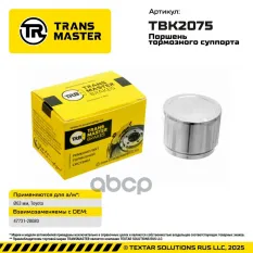Поршень тормозного суппорта Toyota TRANSMASTER арт. TBK2075