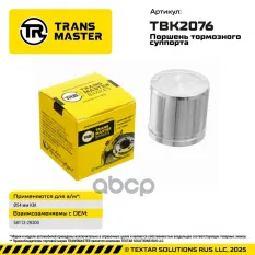 Поршень тормозного суппорта Hyundai TRANSMASTER арт. TBK2076