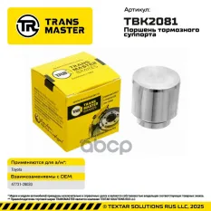 Поршень тормозного суппорта Toyota TRANSMASTER арт. TBK2081