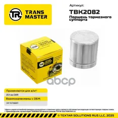 Поршень тормозного суппорта BMW TRANSMASTER арт. TBK2082