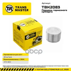 Поршень тормозного суппорта Toyota TRANSMASTER арт. TBK2083