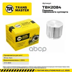Поршень тормозного суппорта Toyota TRANSMASTER арт. TBK2084