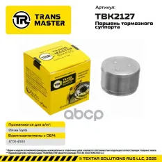 Поршень тормозного суппорта Toyota TRANSMASTER арт. TBK2127