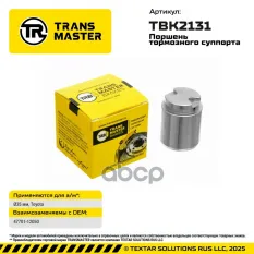 Поршень тормозного суппорта Toyota TRANSMASTER арт. TBK2131