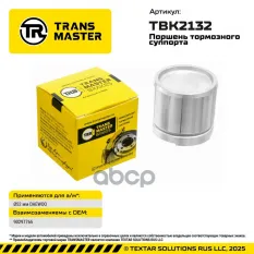 Поршень тормозного суппорта General Motors TRANSMASTER арт. TBK2132