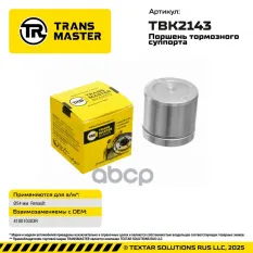 Поршень тормозного суппорта Renault TRANSMASTER арт. TBK2143