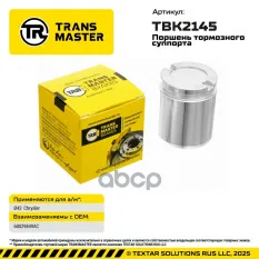 Поршень тормозного суппорта Chrysler TRANSMASTER арт. TBK2145