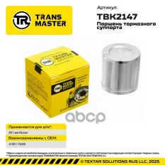 Поршень тормозного суппорта Nissan TRANSMASTER арт. TBK2147