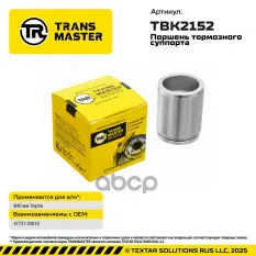 Поршень тормозного суппорта Toyota TRANSMASTER арт. TBK2152