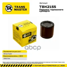 Поршень тормозного суппорта Chrysler TRANSMASTER арт. TBK2155