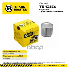 Поршень тормозного суппорта MERCEDES BENZ TRANSMASTER арт. TBK2156