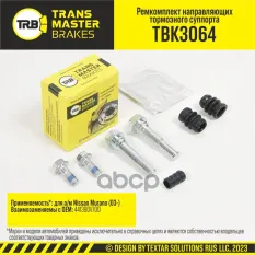Ремкомплект суппорта TRANSMASTER арт. TBK3064