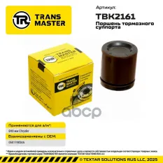 Поршень тормозного суппорта Chrysler TRANSMASTER арт. TBK2161