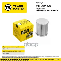 Поршень тормозного суппорта VAG TRANSMASTER арт. TBK2165