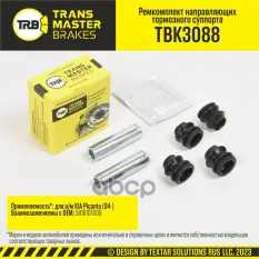 Ремкомплект суппорта TRANSMASTER арт. TBK3088