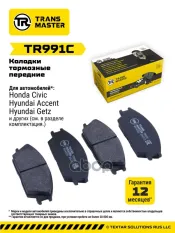 Transmaster Колодки дискового тормоза  передняя ось Hyundai Accent 581011CA10 TRANSMASTER арт. tr991c