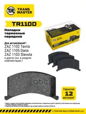 Transmaster Колодки дискового тормоза  передняя ось ЗАЗ 1102-3501090 TRANSMASTER арт. tr110d