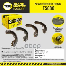 Transmaster Колодки барабанного тормоза  задняя ось Subaru Forester (97-) 228x37 т/с Akebono TS080 ( TRANSMASTER арт. ts080