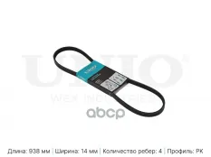 Ремень поликлиновый Kia Sorento 02-, Hyundai Santa Fe 01-, Sonata III 98- UNIO арт. BLT-4PK938
