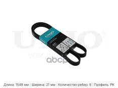 Ремень поликлиновый VW Golf IV 97-, BMW 5 (E34,E60,E61) 90-, X5 (E53) 03- UNIO арт. BLT-6PK1548