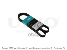 Ремень поликлиновый Kia Sportage II 04-, Hyundai Santa Fe 01-, Mercedes-Benz E-Class (207,212) 09- UNIO арт. BLT-6PK2000