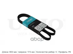 Ремень поликлиновый Mitsubishi Lancer X 07-, Suzuki Swift (ZC) 10-, BMW 7 (E38) 95- UNIO арт. BLT-5PK900