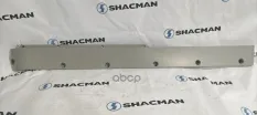Молдинг SHACMAN SHAANXI X6000 кабины верхний правый OE Shacman арт. DZ16251972012
