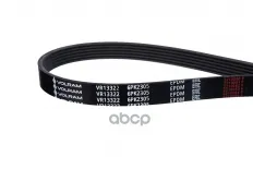 Ремень генератора (6PK2305) MAZDA 5 (05-10), 6 (02-08), CX-7 (07-14) VOLRAM арт. VR13322